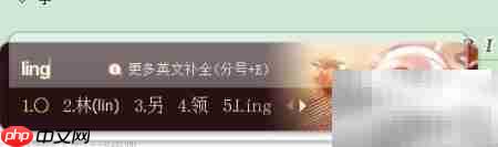 中文数字O输入方法
