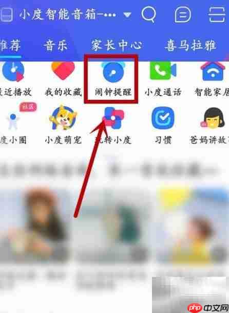 小度音箱闹钟删除方法