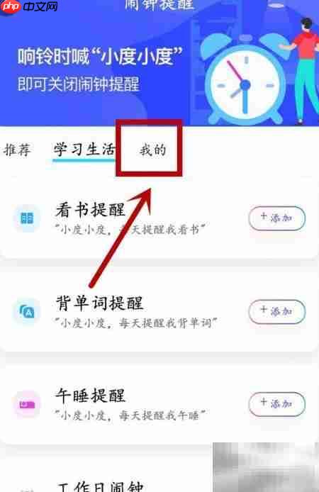 小度音箱闹钟删除方法