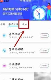 小度音箱闹钟删除方法