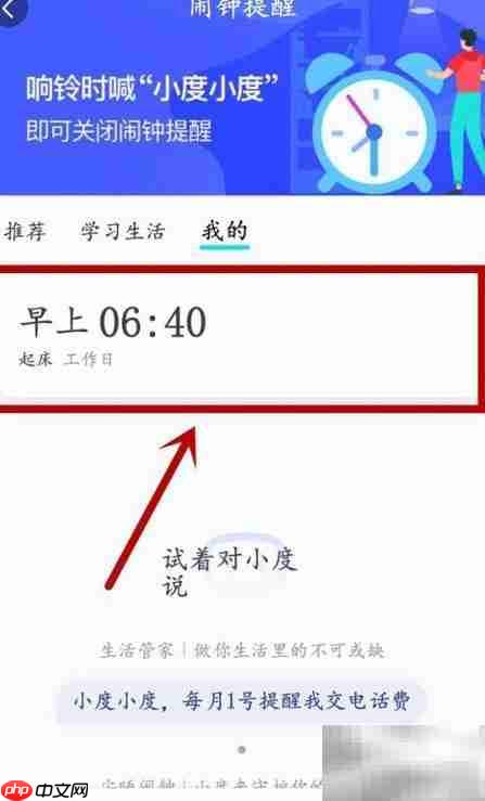 小度音箱闹钟删除方法