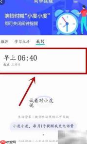 小度音箱闹钟删除方法