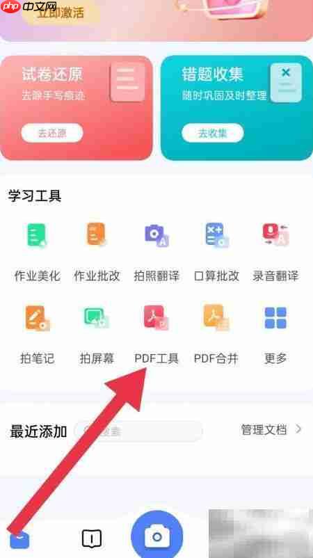 学霸满分助手PDF转Excel