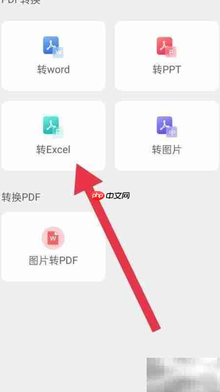 学霸满分助手PDF转Excel