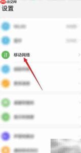 鸿蒙3.0开启移动数据指南