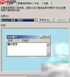 Windows Server 2003桌面背景设置