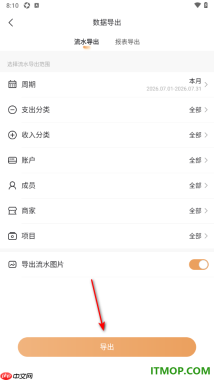 随手记手机版设置导出账单流水数据的方法