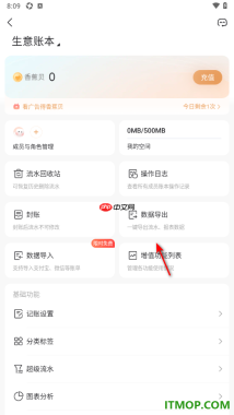 随手记手机版设置导出账单流水数据的方法