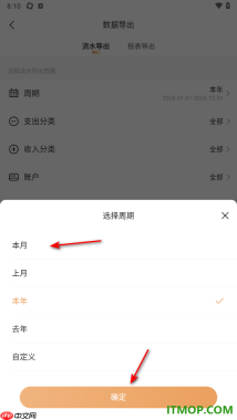 随手记手机版设置导出账单流水数据的方法