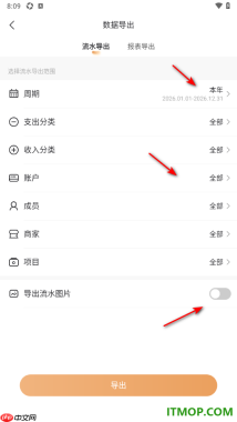 随手记手机版设置导出账单流水数据的方法