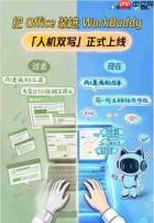 WorkBuddy重大升级:「人机双写」上线，AI时代的Office来了!