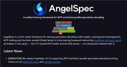 腾讯开源 AngelSpec 框架：破解大模型真实推理效率难题