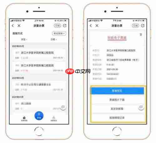 如何在浙里办查看浙里办票