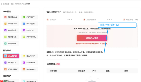 Word怎么转PDF？保留排版与检查方法