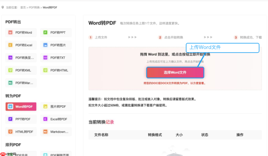 Word怎么转PDF？保留排版与检查方法
