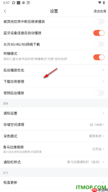 喜马拉雅手机版设置启用哄睡模式的方法
