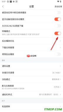 喜马拉雅手机版设置启用哄睡模式的方法
