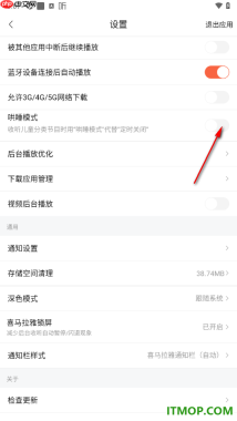 喜马拉雅手机版设置启用哄睡模式的方法