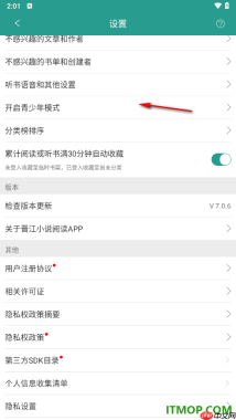 晋江小说阅读手机版关闭累计阅读或听书满30分钟自动收藏的方法