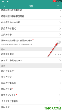 晋江小说阅读手机版关闭累计阅读或听书满30分钟自动收藏的方法