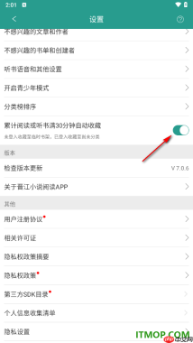 晋江小说阅读手机版关闭累计阅读或听书满30分钟自动收藏的方法