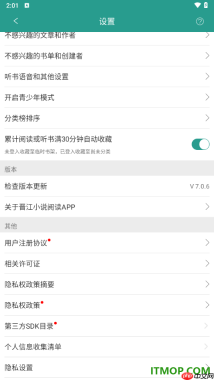 晋江小说阅读手机版关闭累计阅读或听书满30分钟自动收藏的方法