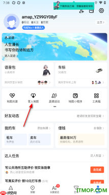 高德地图手机版设置我在家人地图中的昵称的方法