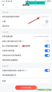 高德地图手机版设置我在家人地图中的昵称的方法