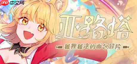 国产好评经营探索动作RPG《亚路塔》确定推出Switch/PS版
