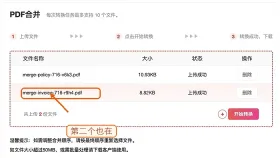 多个PDF怎么快速合并?在线操作步骤详解