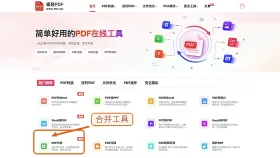 多个PDF怎么快速合并?在线操作步骤详解