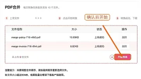 多个PDF怎么快速合并?在线操作步骤详解