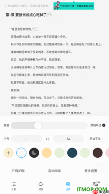 qq阅读手机版设置将阅读页面字号调小一些的方法