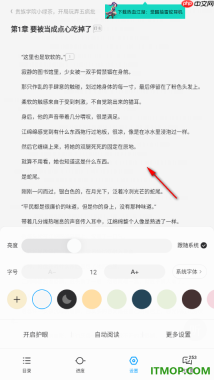 qq阅读手机版设置将阅读页面字号调小一些的方法