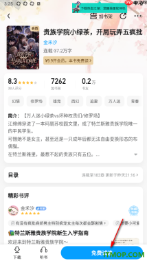 qq阅读手机版设置将阅读页面字号调小一些的方法
