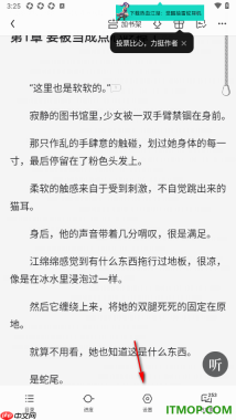 qq阅读手机版设置将阅读页面字号调小一些的方法