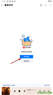 酷狗音乐手机版设置新建一个私密歌单的方法
