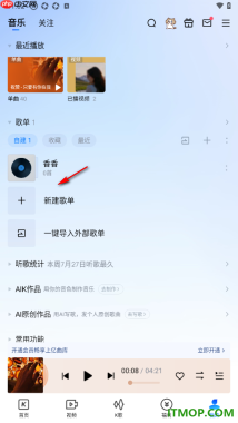酷狗音乐手机版设置新建一个私密歌单的方法