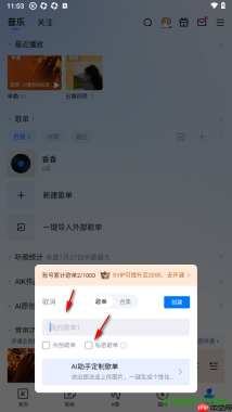 酷狗音乐手机版设置新建一个私密歌单的方法