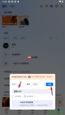 酷狗音乐手机版设置新建一个私密歌单的方法