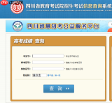 高考成绩在哪查询