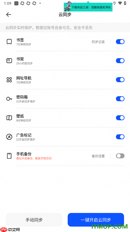 夸克手机版设置启用密码箱云同步的方法