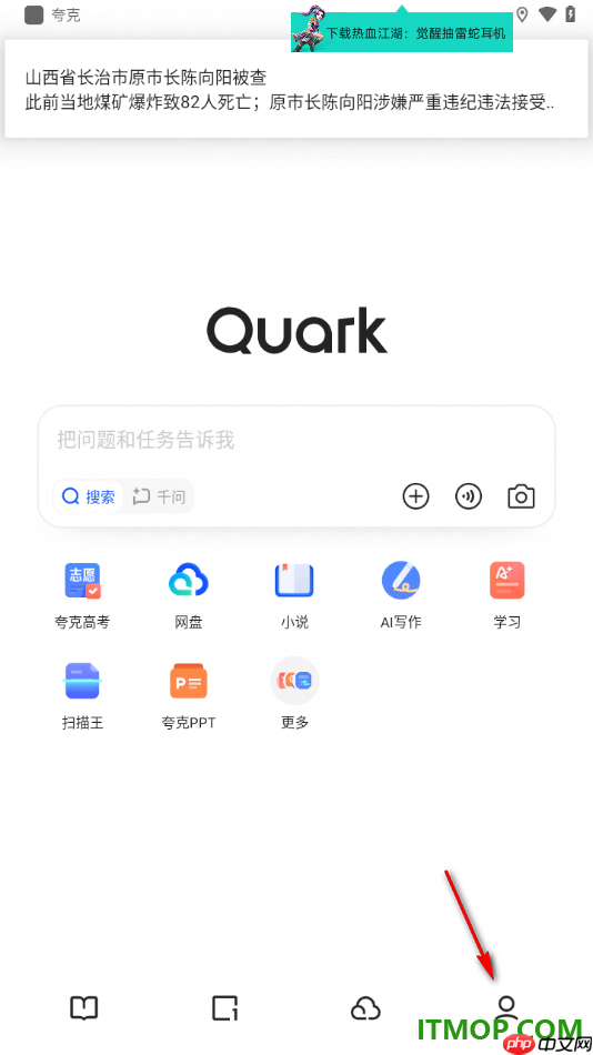夸克手机版设置启用密码箱云同步的方法