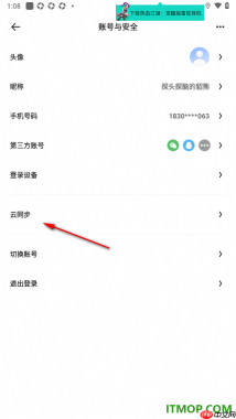夸克手机版设置启用密码箱云同步的方法