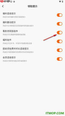 番茄畅听手机版设置关闭看剧领奖励挂件的方法