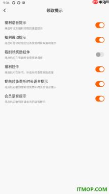 番茄畅听手机版设置关闭看剧领奖励挂件的方法