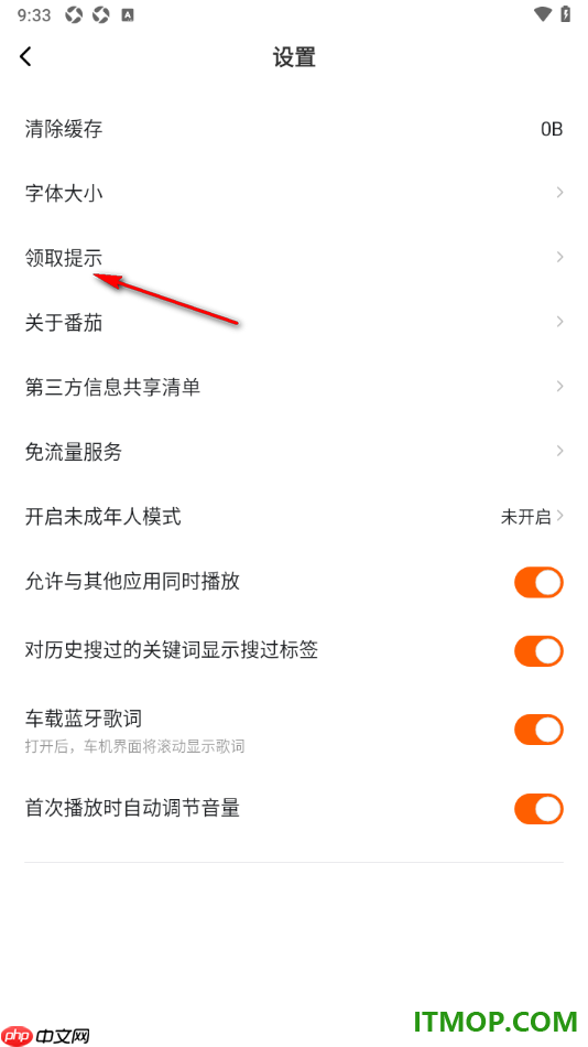 番茄畅听手机版设置关闭看剧领奖励挂件的方法