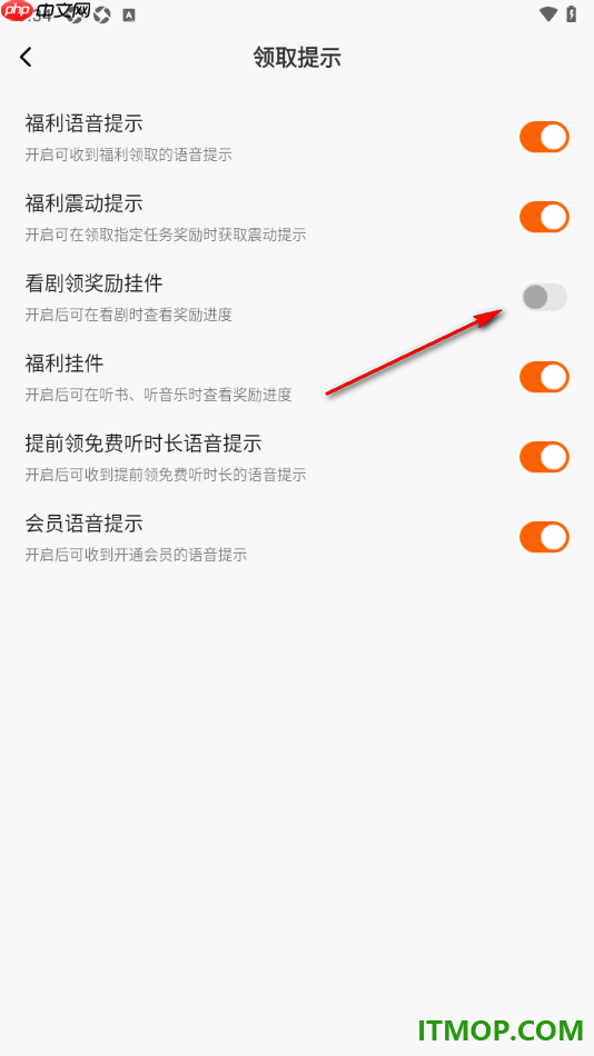 番茄畅听手机版设置关闭看剧领奖励挂件的方法