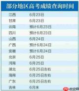 2026年高考什么时候查分