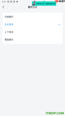 微信读书手机版设置翻页方式为仿真翻页的方法